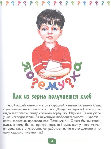 Фотография книги "Денис Вакула: Почемучкины книжки. Из чего сделана еда?"