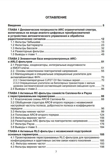 Фотография книги "Денисенко: Активные RC и RLC фильтры с перестраиваемыми параметрами. Монография"