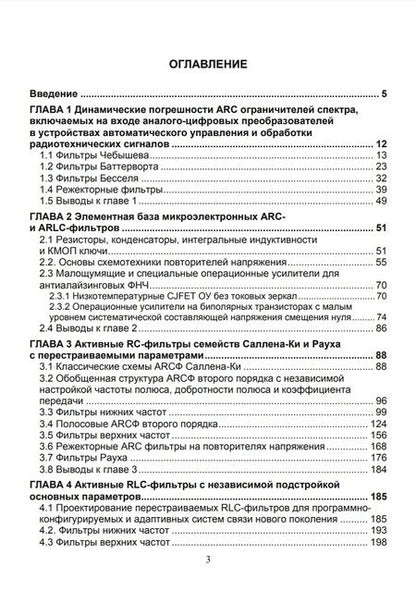 Фотография книги "Денисенко: Активные RC и RLC фильтры с перестраиваемыми параметрами. Монография"