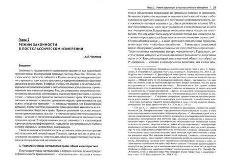 Фотография книги "Денисенко, Беляев, Малиновский: Принцип законности: современные интерпретации"