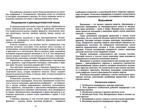Фотография книги "Денисенко, Громова, Абрамов: Незаразные болезни пищеварительного аппарата крупного рогатого скота. Учебное пособие для вузов"