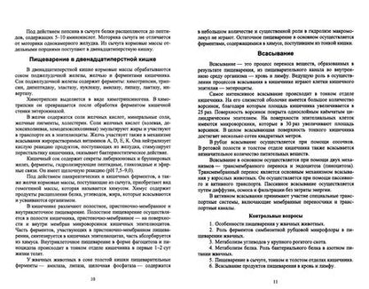 Фотография книги "Денисенко, Громова, Абрамов: Незаразные болезни пищеварительного аппарата крупного рогатого скота. Учебное пособие для вузов"
