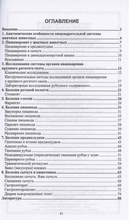 Фотография книги "Денисенко, Громова, Абрамов: Незаразные болезни пищеварительного аппарата крупного рогатого скота. Учебное пособие для вузов"
