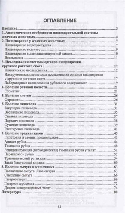 Фотография книги "Денисенко, Громова, Абрамов: Незаразные болезни пищеварительного аппарата крупного рогатого скота. Учебное пособие для вузов"
