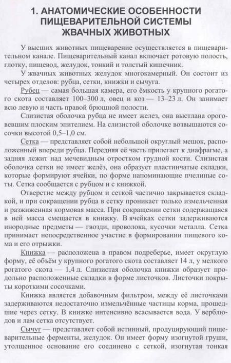 Фотография книги "Денисенко, Громова, Абрамов: Незаразные болезни пищеварительного аппарата крупного рогатого скота. Учебное пособие для вузов"