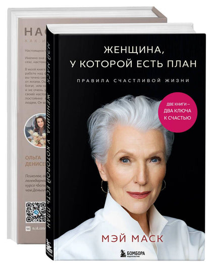 Обложка книги "Денисенко, Маск: Две книги — два ключа к счастью. Комплект"