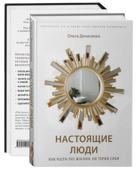 Фотография книги "Денисенко, Маск: Две книги — два ключа к счастью. Комплект"