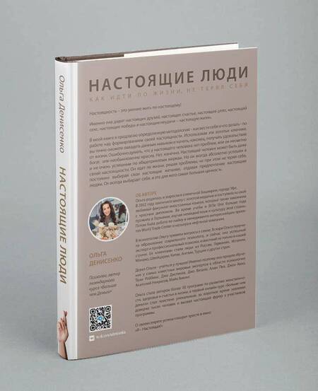 Фотография книги "Денисенко: Настоящие люди. Как идти по жизни, не теряя себя"