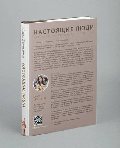 Фотография книги "Денисенко: Настоящие люди. Как идти по жизни, не теряя себя"