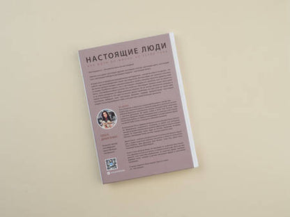 Фотография книги "Денисенко: Настоящие люди. Как идти по жизни, не теряя себя"