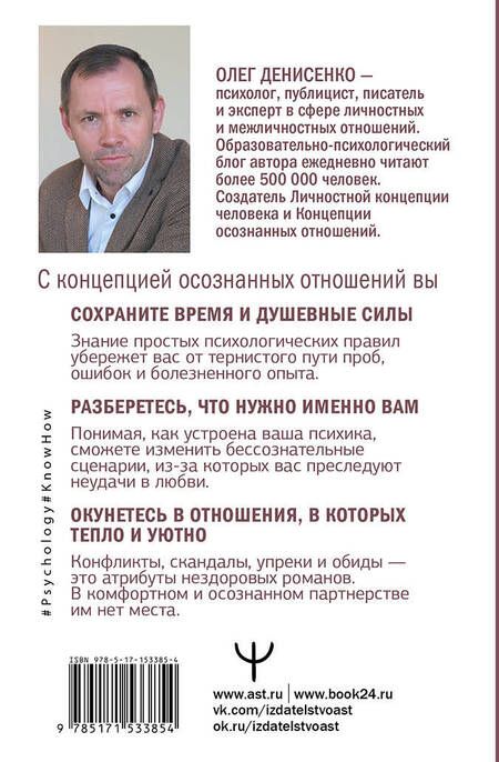 Фотография книги "Денисенко: Осознанные отношения. Вырваться из паутины неудачных романов, разобраться в себе и найти любовь"