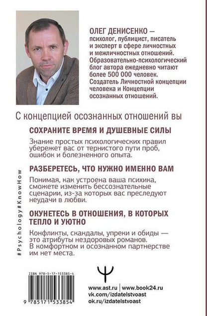 Фотография книги "Денисенко: Осознанные отношения. Вырваться из паутины неудачных романов, разобраться в себе и найти любовь"