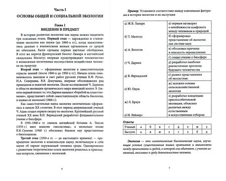 Фотография книги "Денисов, Дрововозова, Хорунжий: Экология и охрана окружающей среды. Практикум. Учебное пособие для СПО"