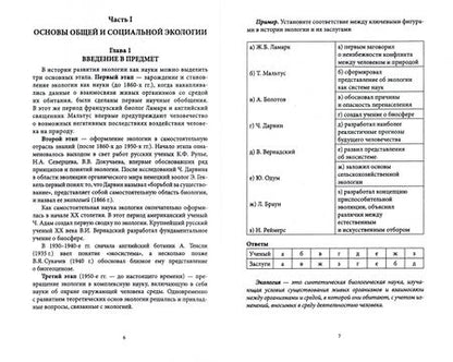 Фотография книги "Денисов, Дрововозова, Хорунжий: Экология и охрана окружающей среды. Практикум. Учебное пособие для СПО"