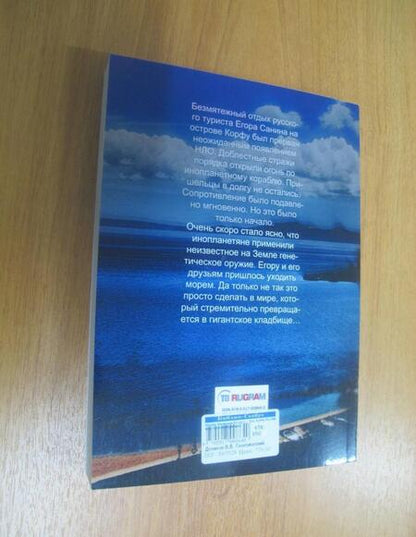 Фотография книги "Денисов: Генетический дрейф. День G"