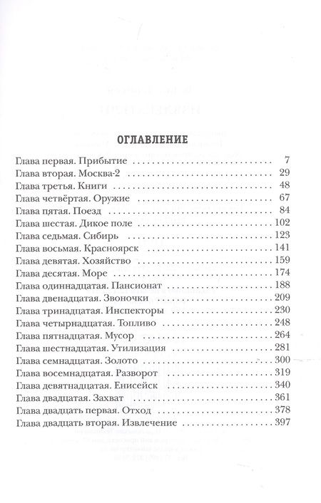 Фотография книги "Денисов: Извлекатели"