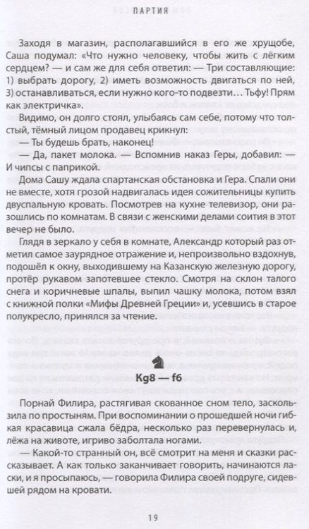 Фотография книги "Денисов: Партия"