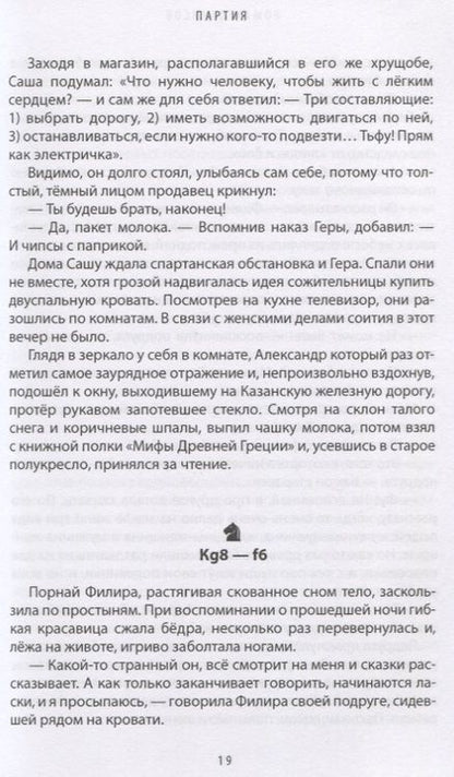 Фотография книги "Денисов: Партия"