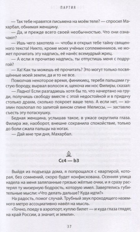 Фотография книги "Денисов: Партия"