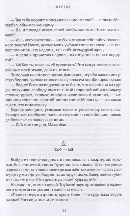 Фотография книги "Денисов: Партия"