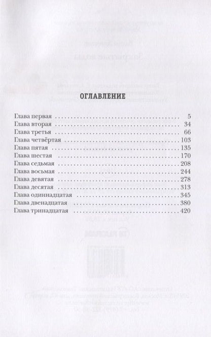 Фотография книги "Денисов: Путь на Кристу. Книга 1. Закрытые воды"