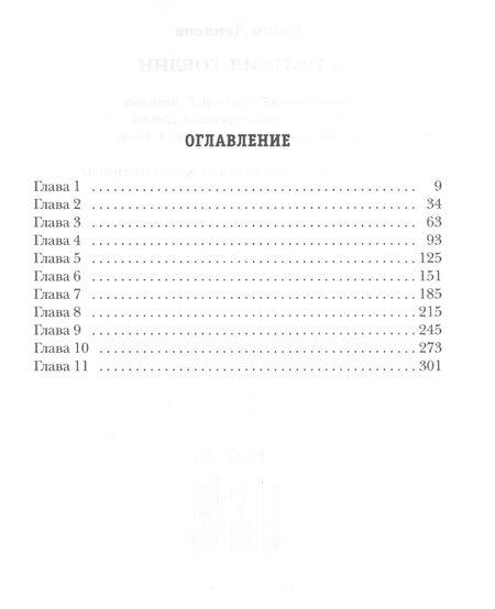Фотография книги "Денисов: Стратегия. Гоблин"