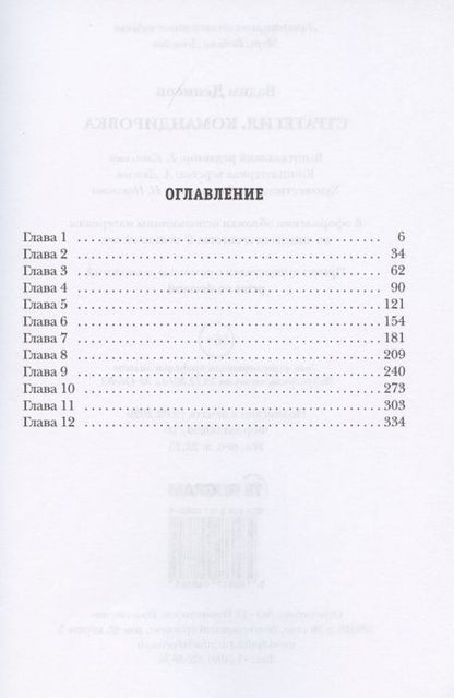Фотография книги "Денисов: Стратегия. Командировка"