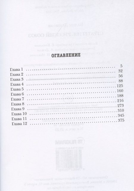 Фотография книги "Денисов: Стратегия. Русский Союз"