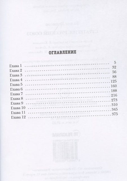 Фотография книги "Денисов: Стратегия. Русский Союз"