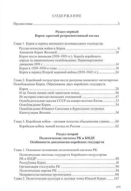 Фотография книги "Денисов Валерий: Корейские государства: метаморфозы исторического развития"