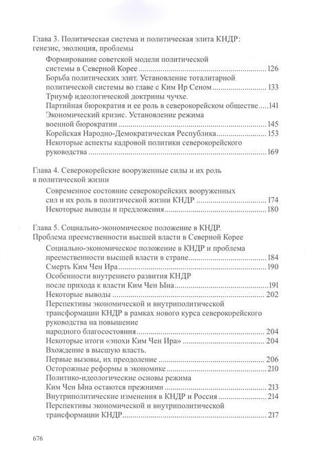 Фотография книги "Денисов Валерий: Корейские государства: метаморфозы исторического развития"