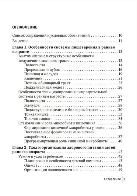 Фотография книги "Денисов, Якушин, Гильд: Младенческая гастроэнтерология. Руководство"