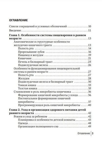 Фотография книги "Денисов, Якушин, Гильд: Младенческая гастроэнтерология. Руководство"