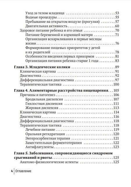 Фотография книги "Денисов, Якушин, Гильд: Младенческая гастроэнтерология. Руководство"