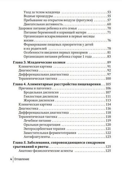 Фотография книги "Денисов, Якушин, Гильд: Младенческая гастроэнтерология. Руководство"