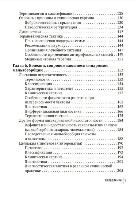 Фотография книги "Денисов, Якушин, Гильд: Младенческая гастроэнтерология. Руководство"