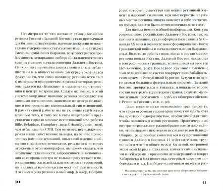 Фотография книги "Денисова-Шмидт, Леонтьева: Коррупция на Дальнем Востоке. Компромисс между народом и властью"