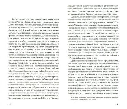 Фотография книги "Денисова-Шмидт, Леонтьева: Коррупция на Дальнем Востоке. Компромисс между народом и властью"