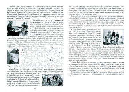 Фотография книги "Денисова: Читаем, играем и учим детей безопасности с удовольствием"