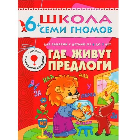 Фотография книги "Денисова ДарьяПолный годовой курс. Для занятий с детьми от 6 до 7 лет (комплект из 12 книг)"
