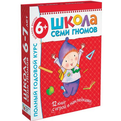 Фотография книги "Денисова ДарьяПолный годовой курс. Для занятий с детьми от 6 до 7 лет (комплект из 12 книг)"