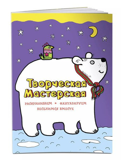 Фотография книги "Денисова, Денисова: Белый мишка"