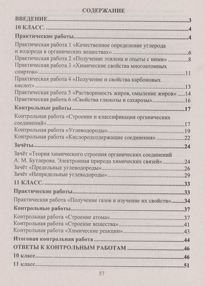 Фотография книги "Денисова: Химия. 10-11 класс. Практические и контрольные работы. ФГОС"