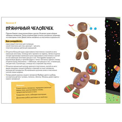 Фотография книги "Денисова: Лепка 4+ (Школа Семи Гномов. Мастерская)"