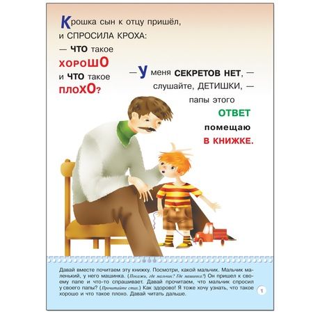 Фотография книги "Денисова, Маяковский: Что такое хорошо? Для занятий с детьми от 2 до 3 лет"