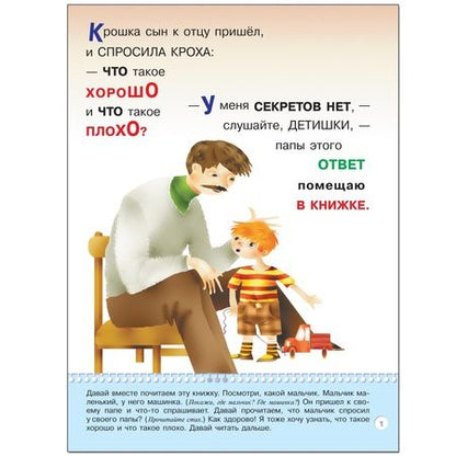 Фотография книги "Денисова, Маяковский: Что такое хорошо? Для занятий с детьми от 2 до 3 лет"