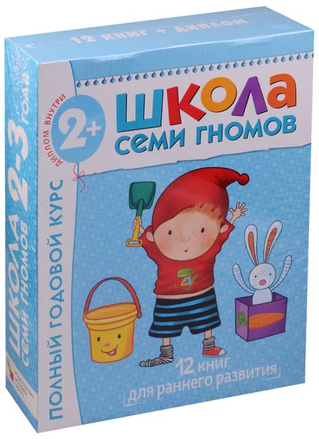 Фотография книги "Денисова: Полный годовой курс. Для занятий с детьми от 2 до 3 лет (комплект из 12 книг)"