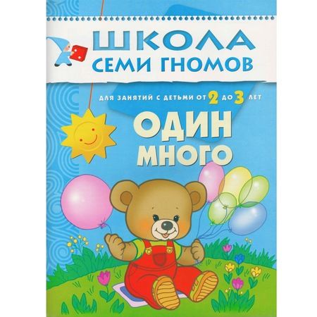 Фотография книги "Денисова: Полный годовой курс. Для занятий с детьми от 2 до 3 лет (комплект из 12 книг)"