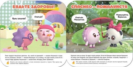 Фотография книги "Денисова: Вежливые слова. Малышарики. Курс раннего развития 2+"