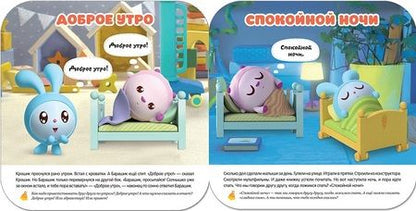 Фотография книги "Денисова: Вежливые слова. Малышарики. Курс раннего развития 2+"